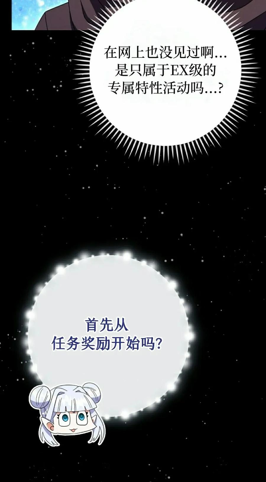 《技能复制大师》第14集 第62页