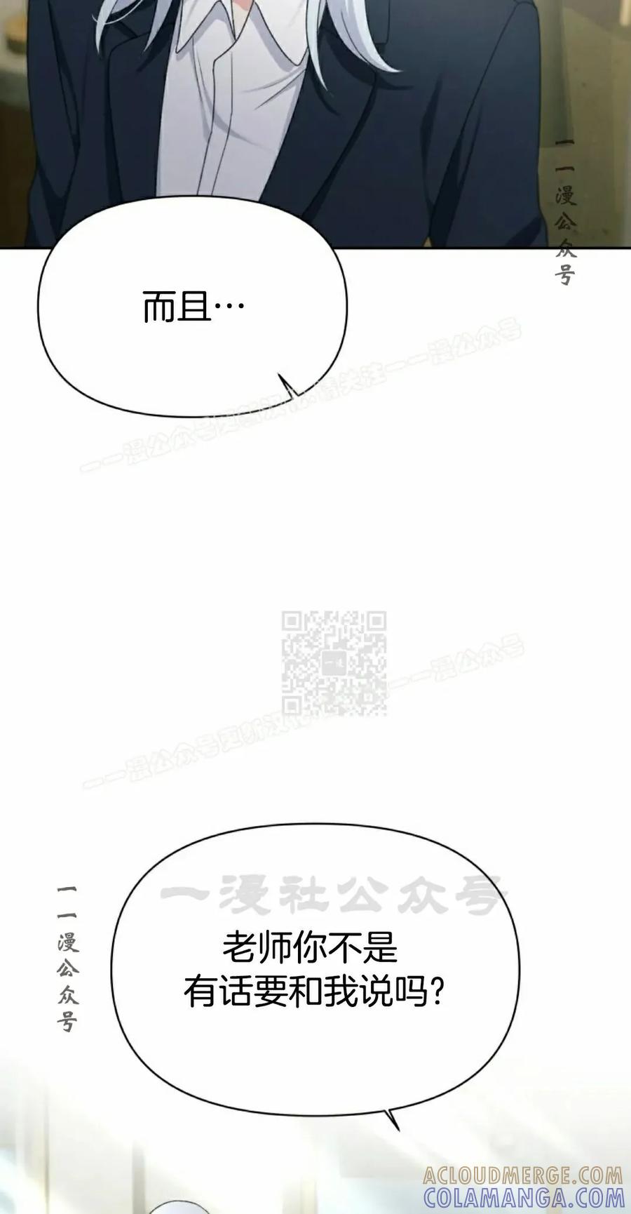 《超越次元的偶像》第16集 第117页