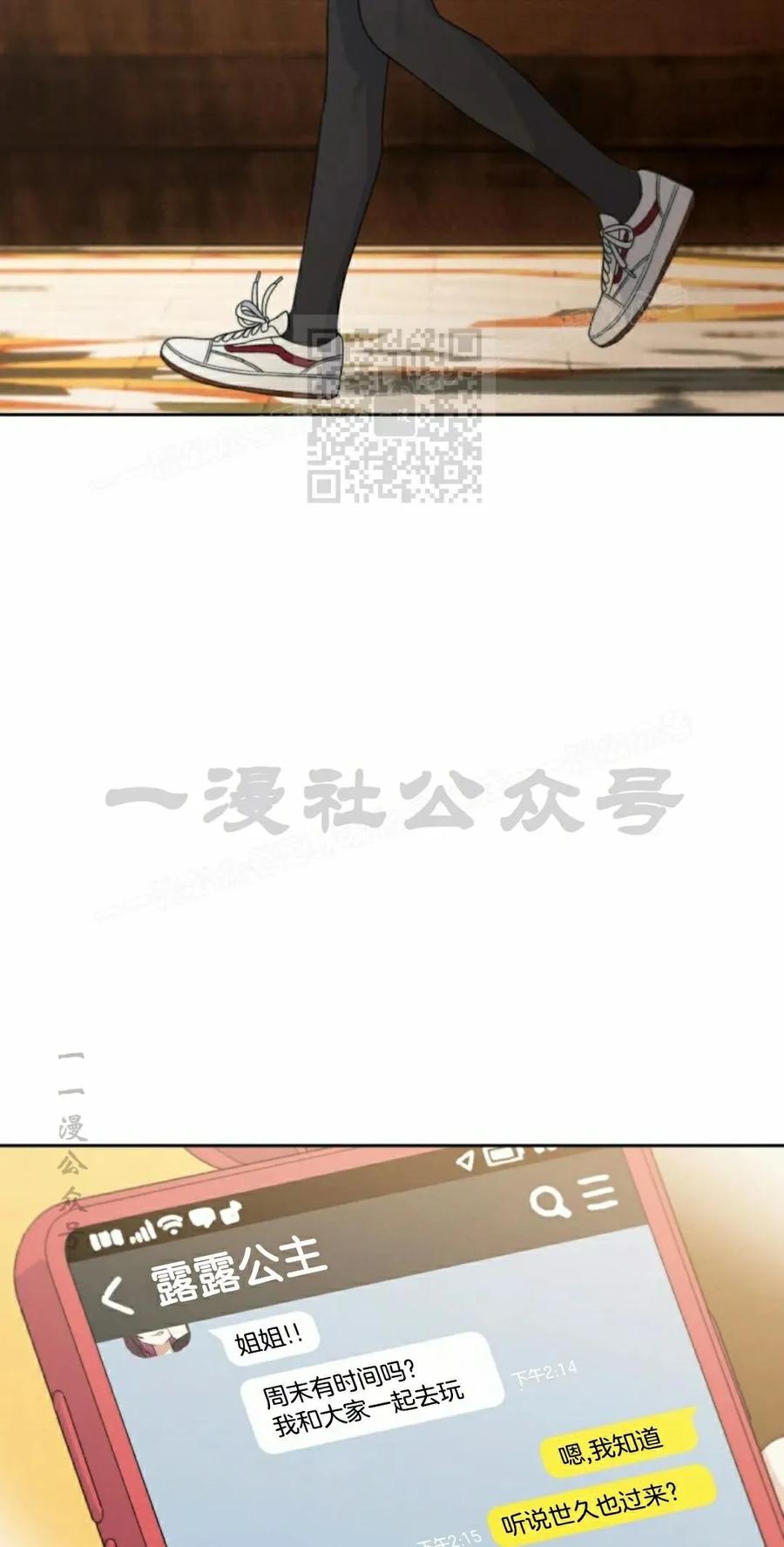 《超越次元的偶像》第16集 第86页