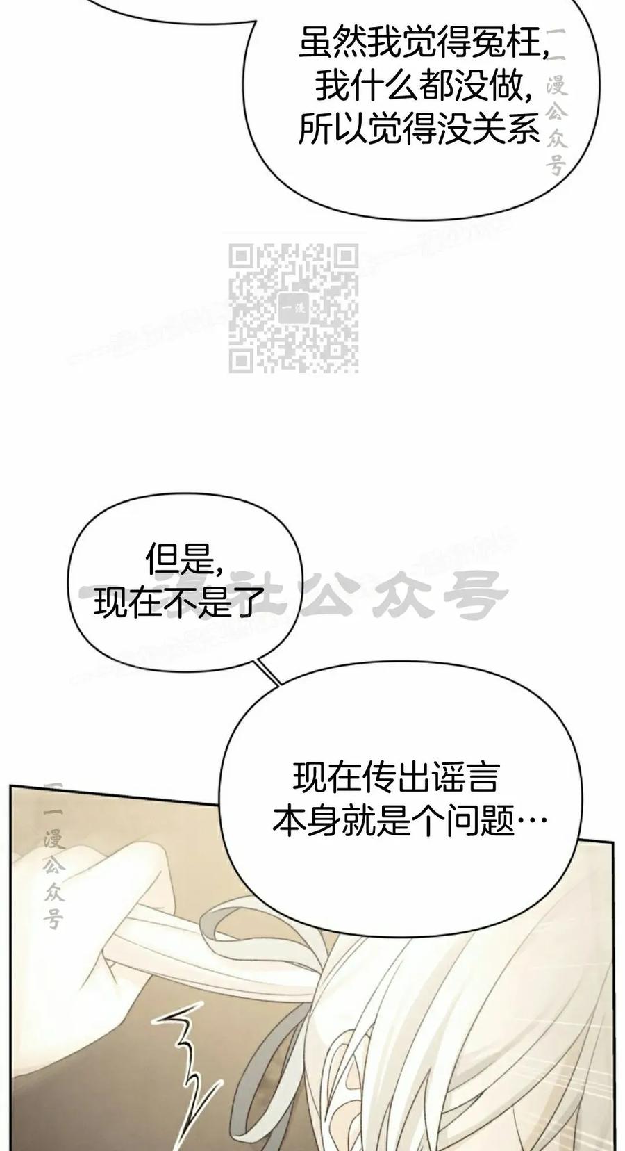《超越次元的偶像》第16集 第6页