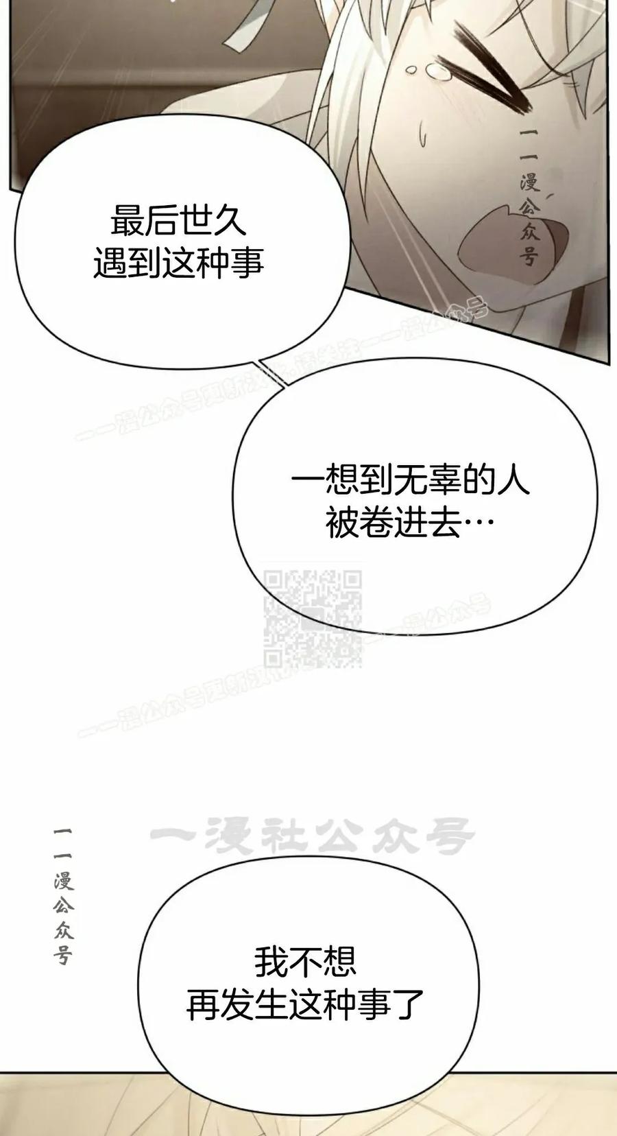 《超越次元的偶像》第16集 第7页