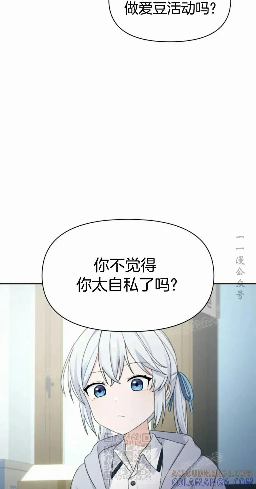 《超越次元的偶像》第16集 第29页
