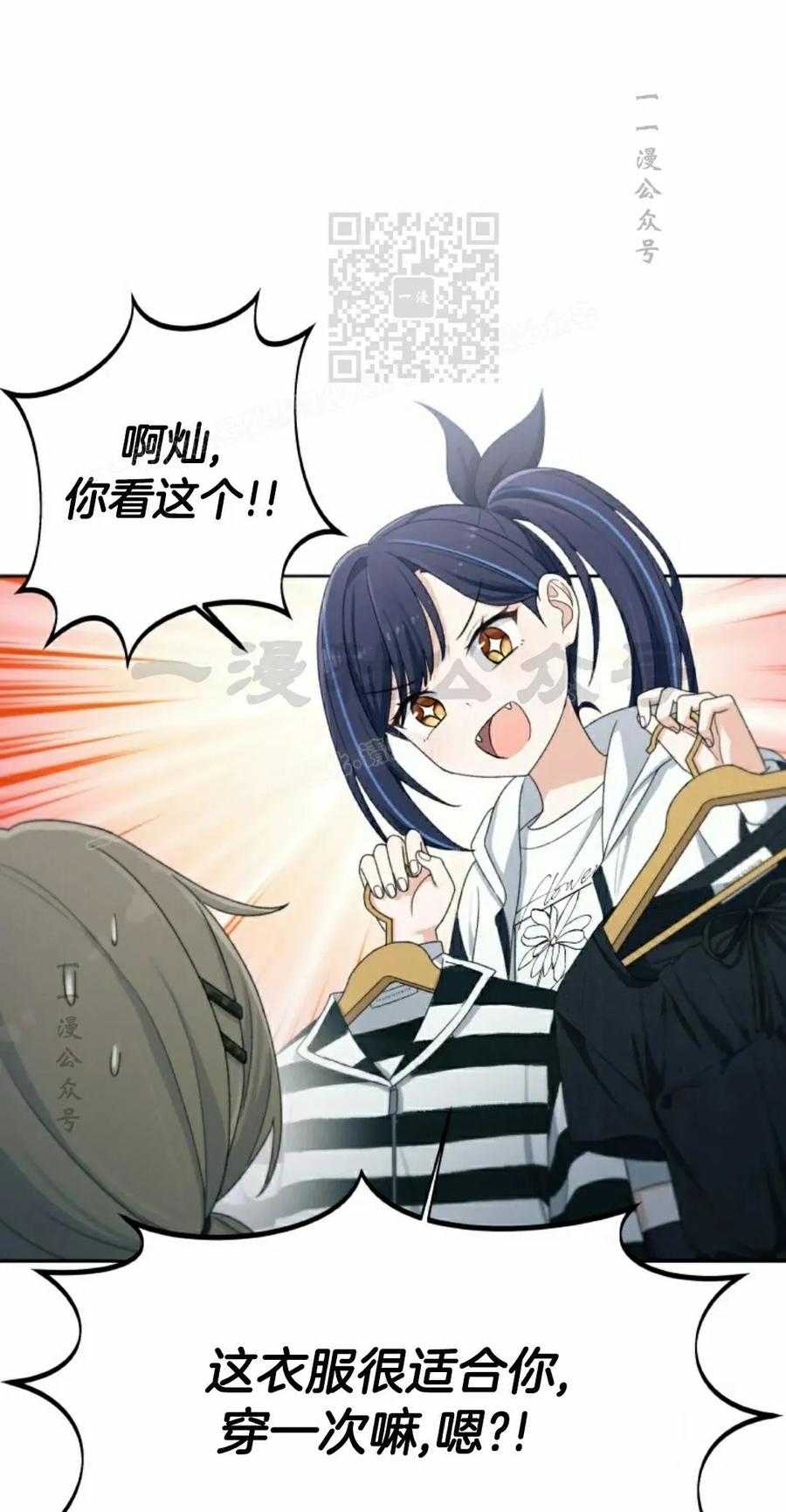 《超越次元的偶像》第16集 第111页