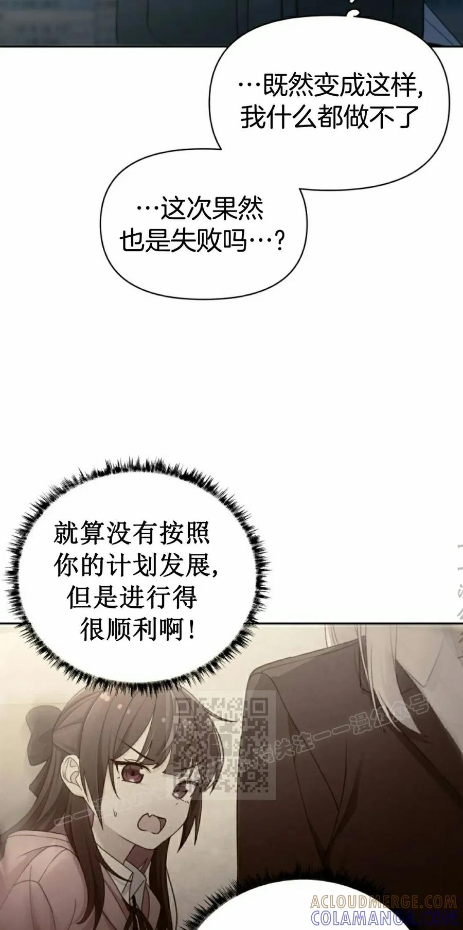 《超越次元的偶像》第16集 第13页