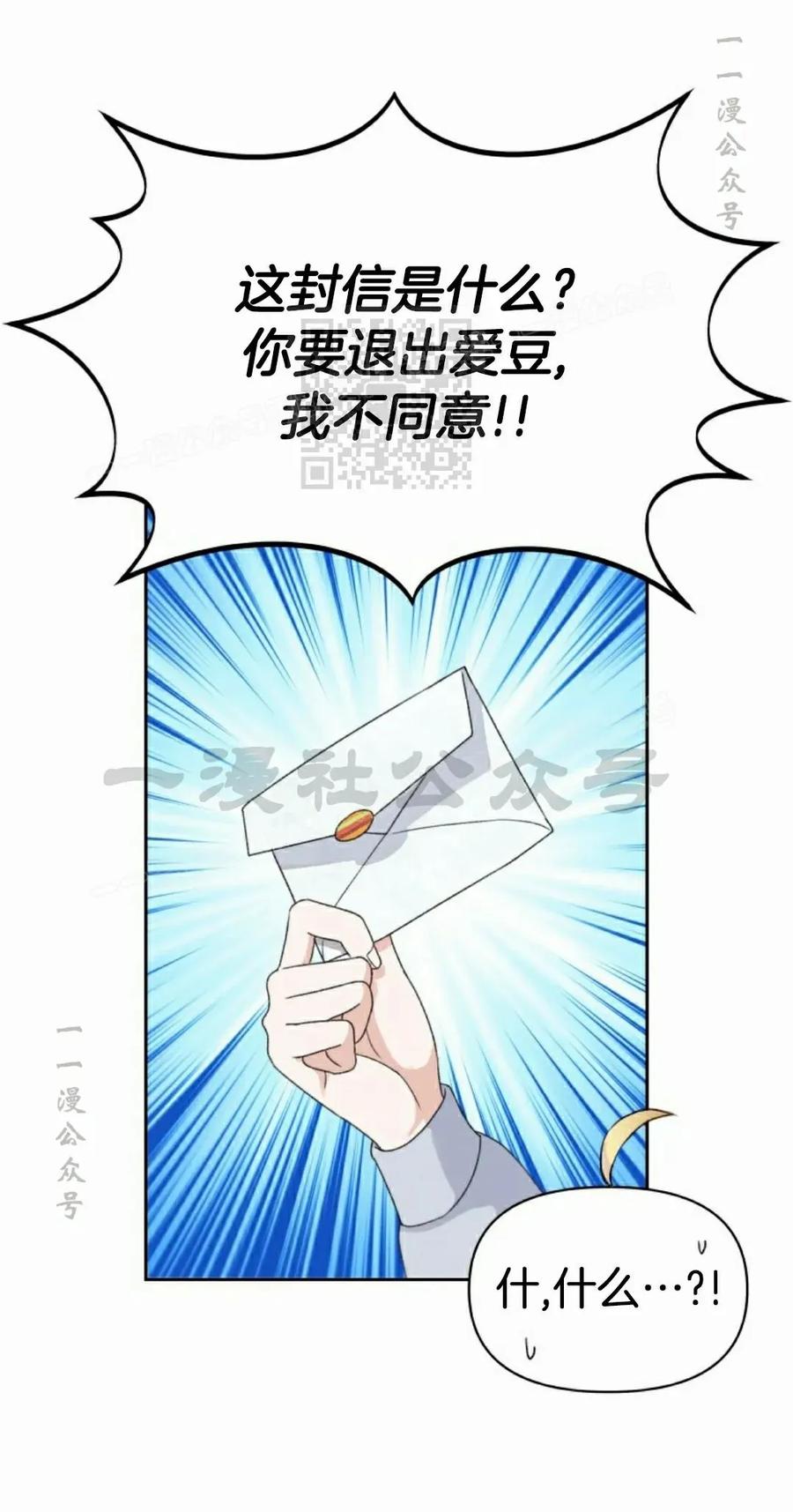 《超越次元的偶像》第16集 第26页