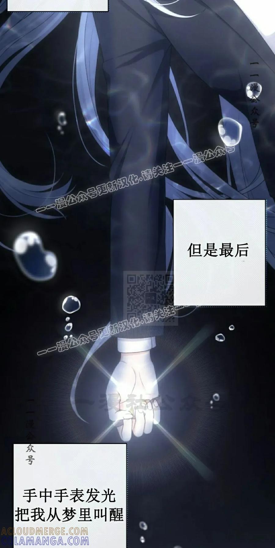《超越次元的偶像》第16集 第97页