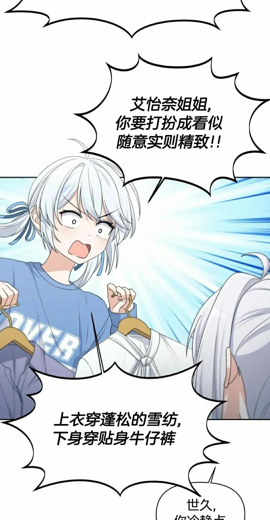《超越次元的偶像》第16集 第112页