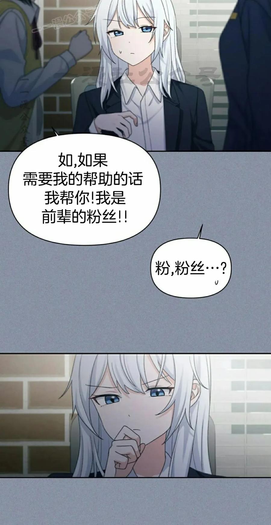 《超越次元的偶像》第16集 第50页