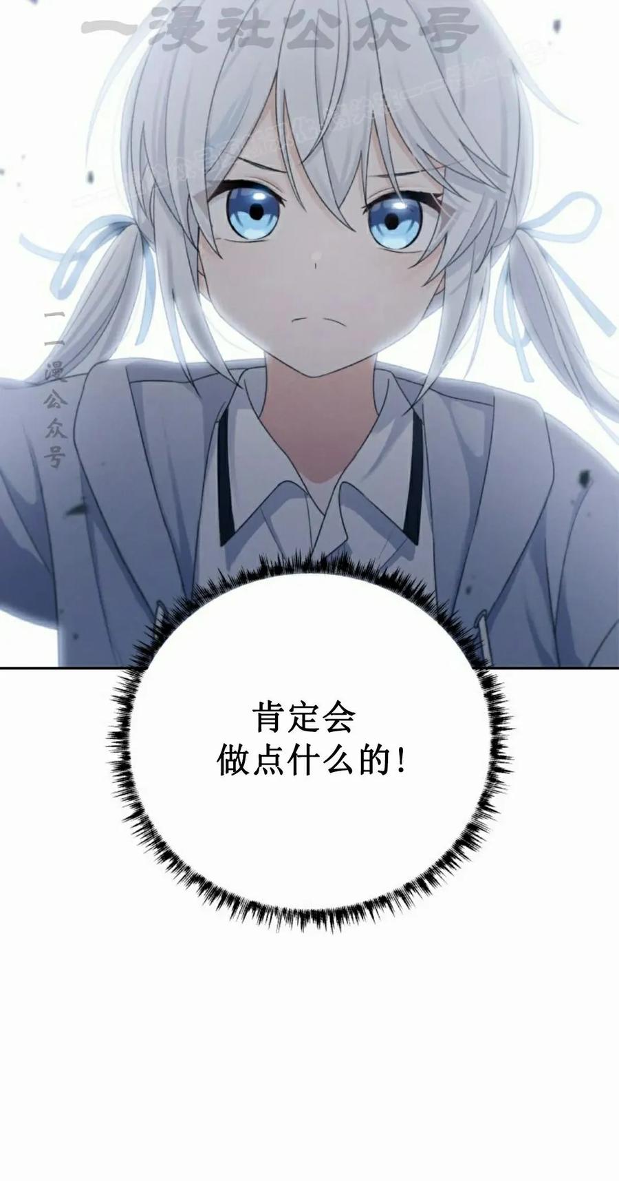 《超越次元的偶像》第16集 第24页