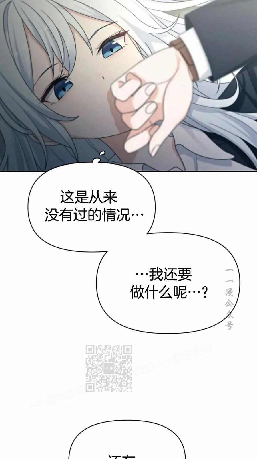《超越次元的偶像》第16集 第103页