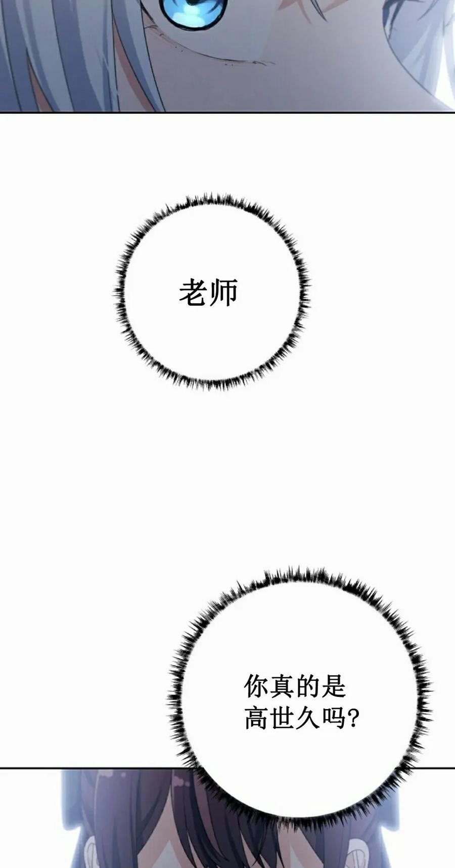 《超越次元的偶像》第16集 第22页