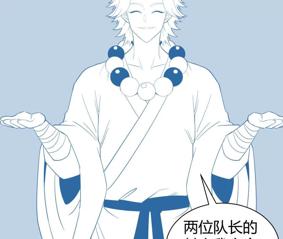 《仙王狩猎法则（黑白漫）》祭祀 第38页