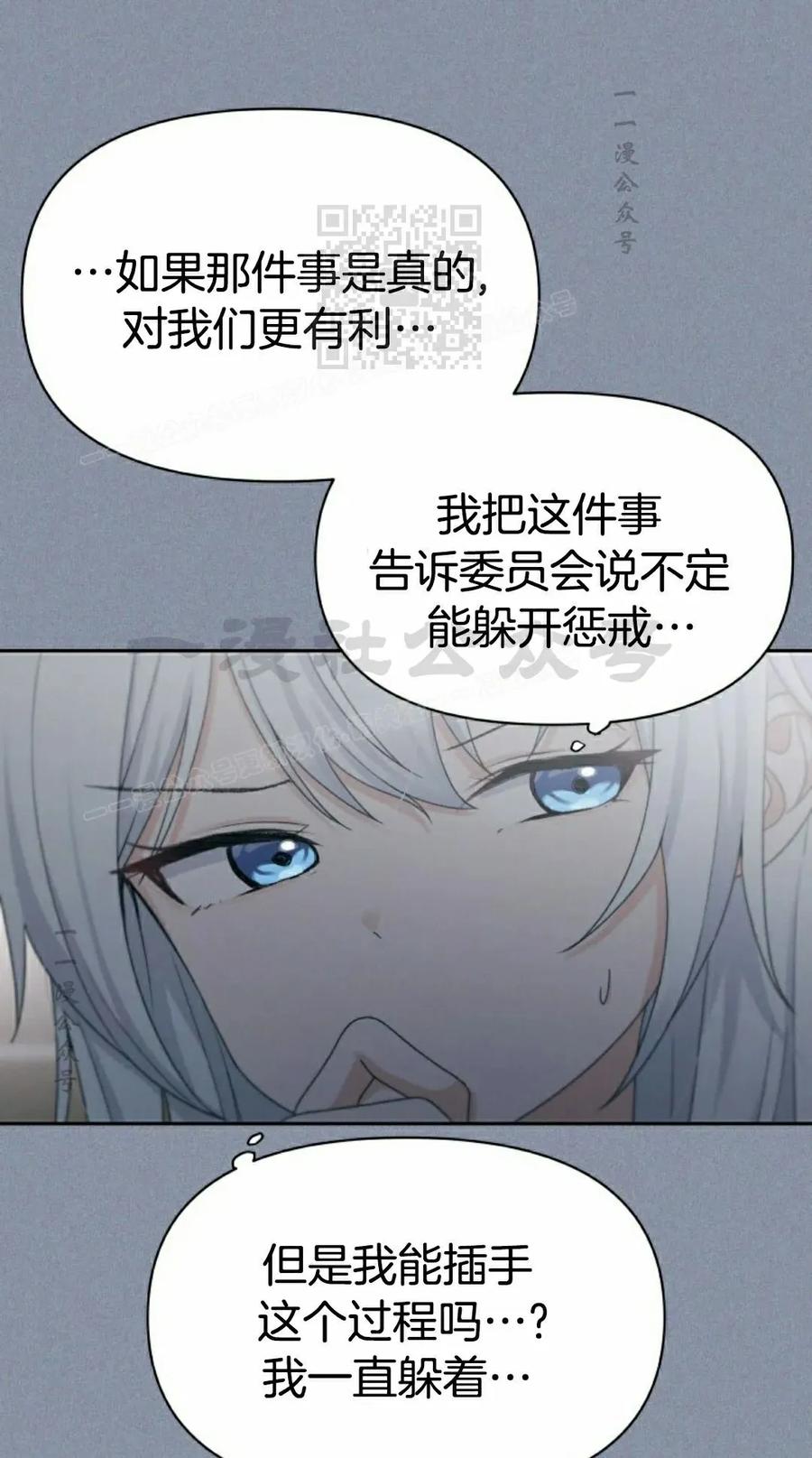 《超越次元的偶像》第16集 第51页