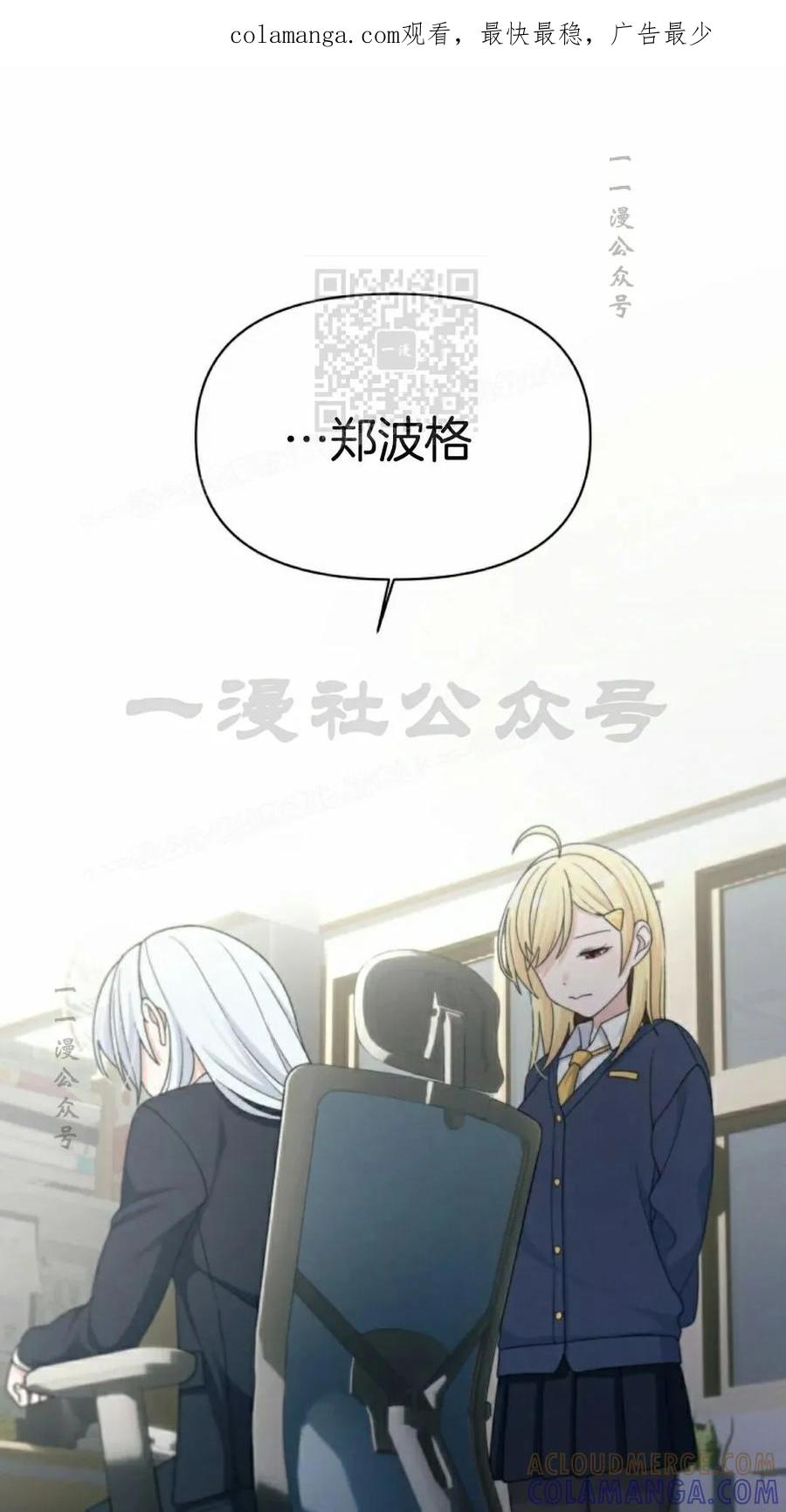 《超越次元的偶像》第16集 第1页