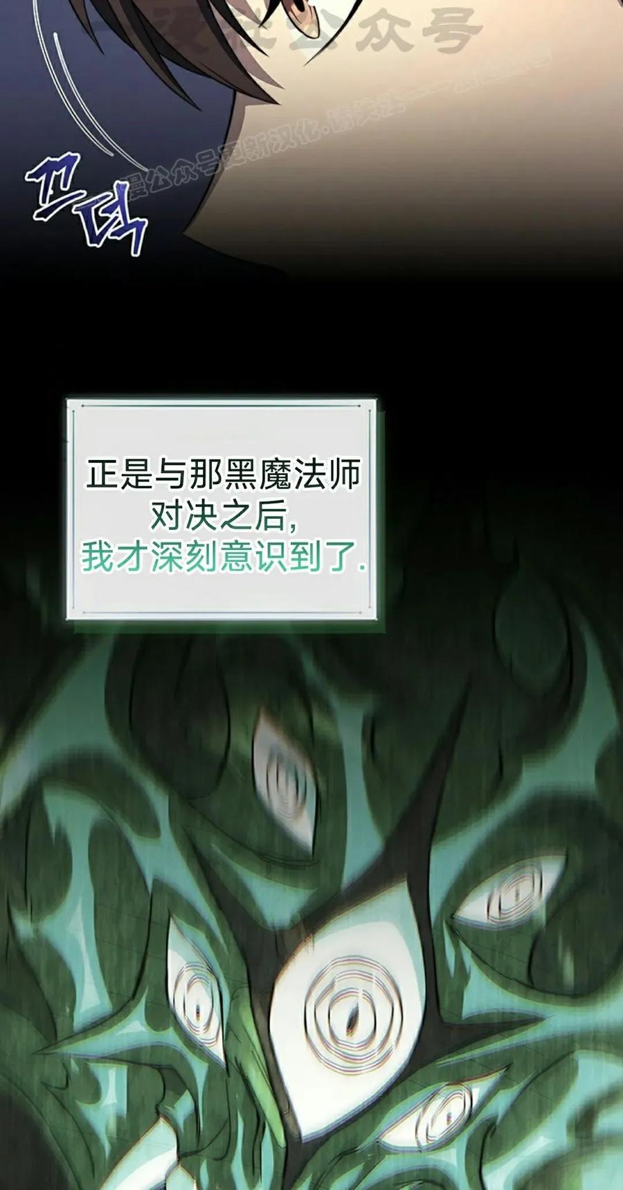 《毁灭级死亡骑士回归》第14集 第34页