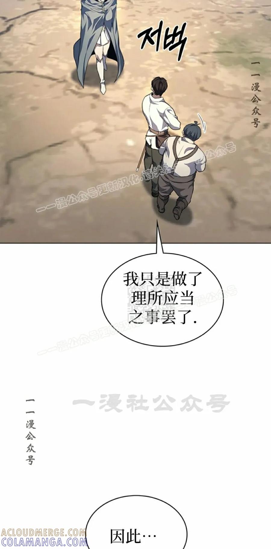 《毁灭级死亡骑士回归》第14集 第17页