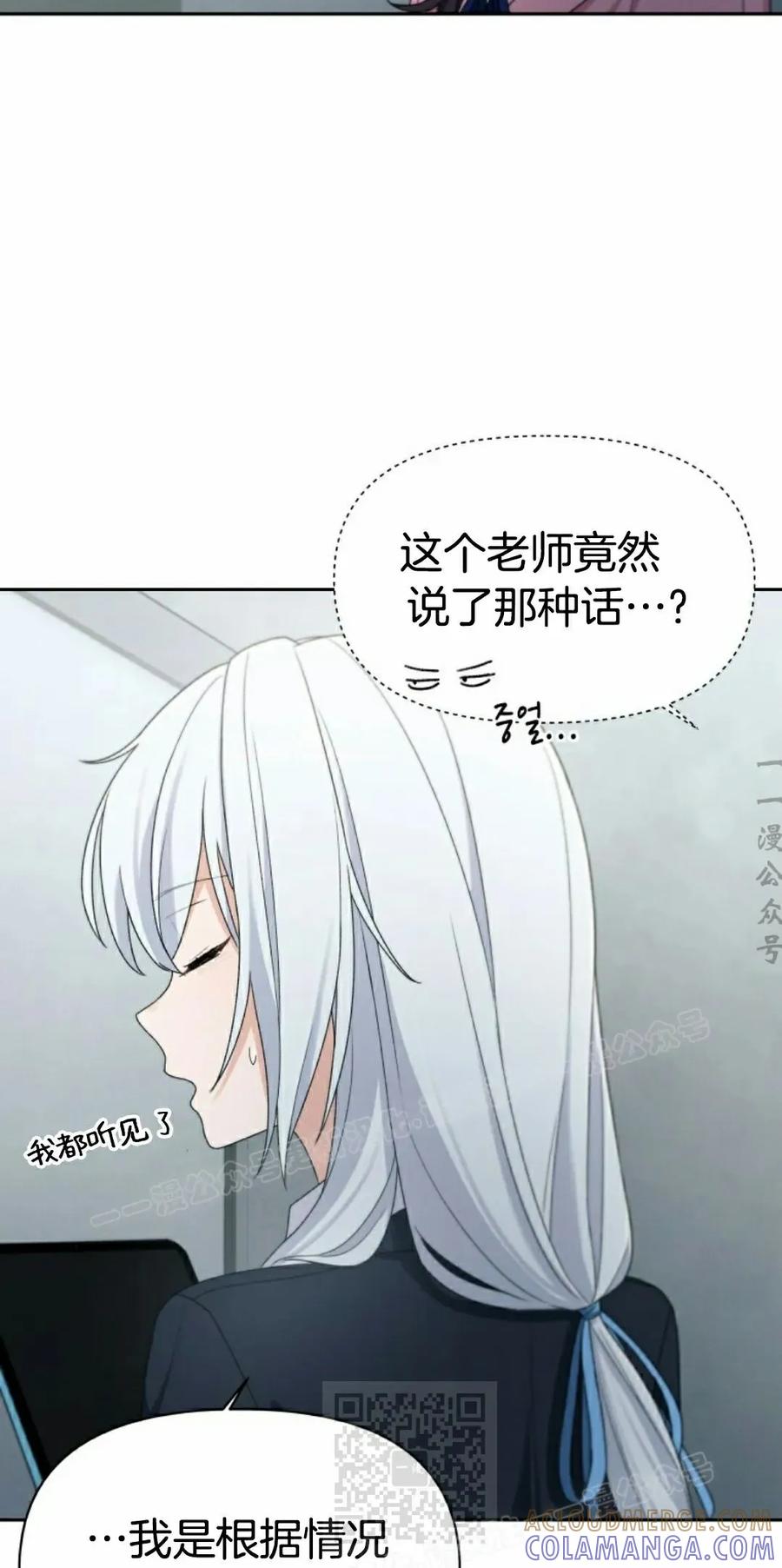 《超越次元的偶像》第16集 第69页