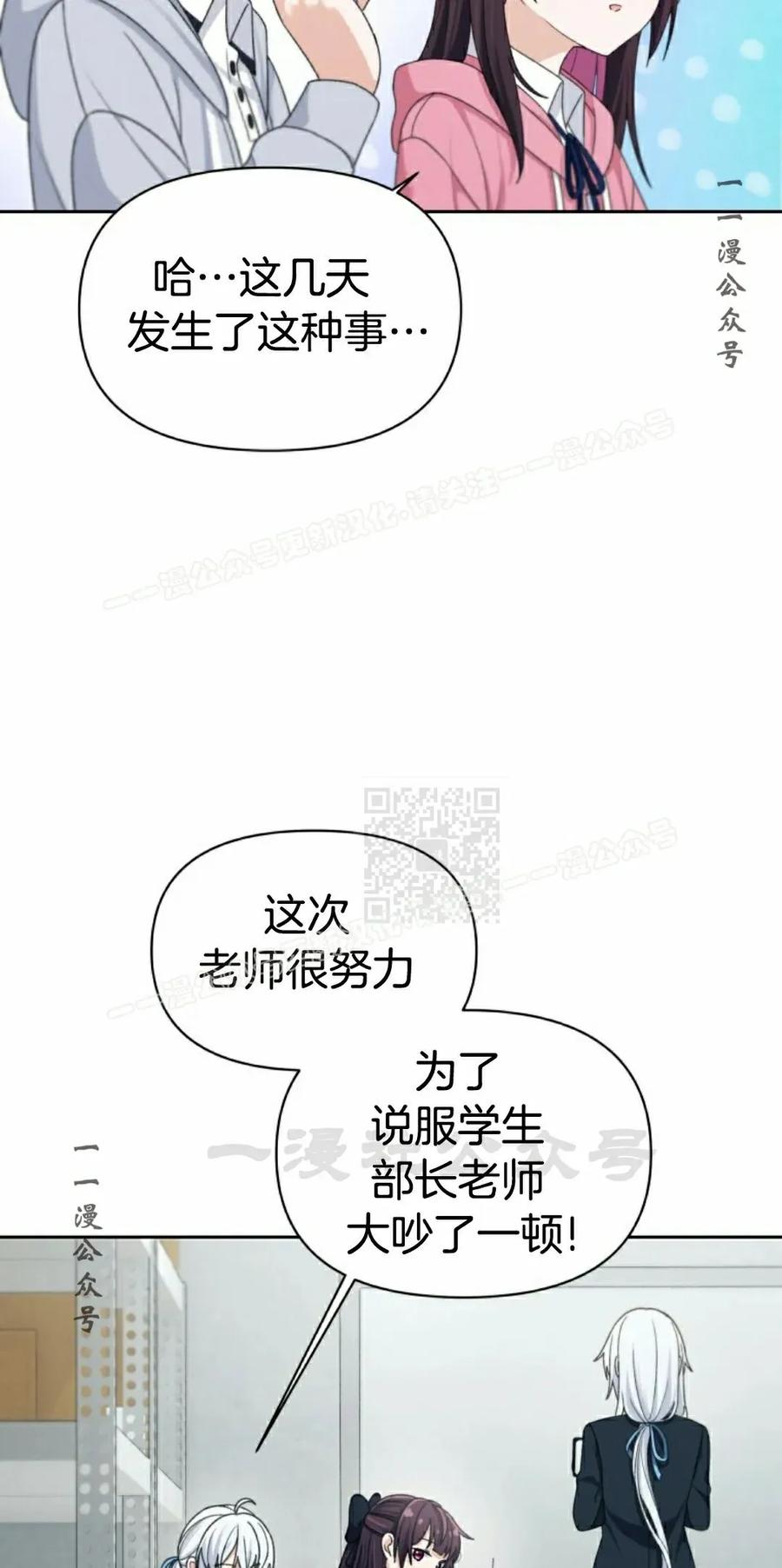 《超越次元的偶像》第16集 第67页