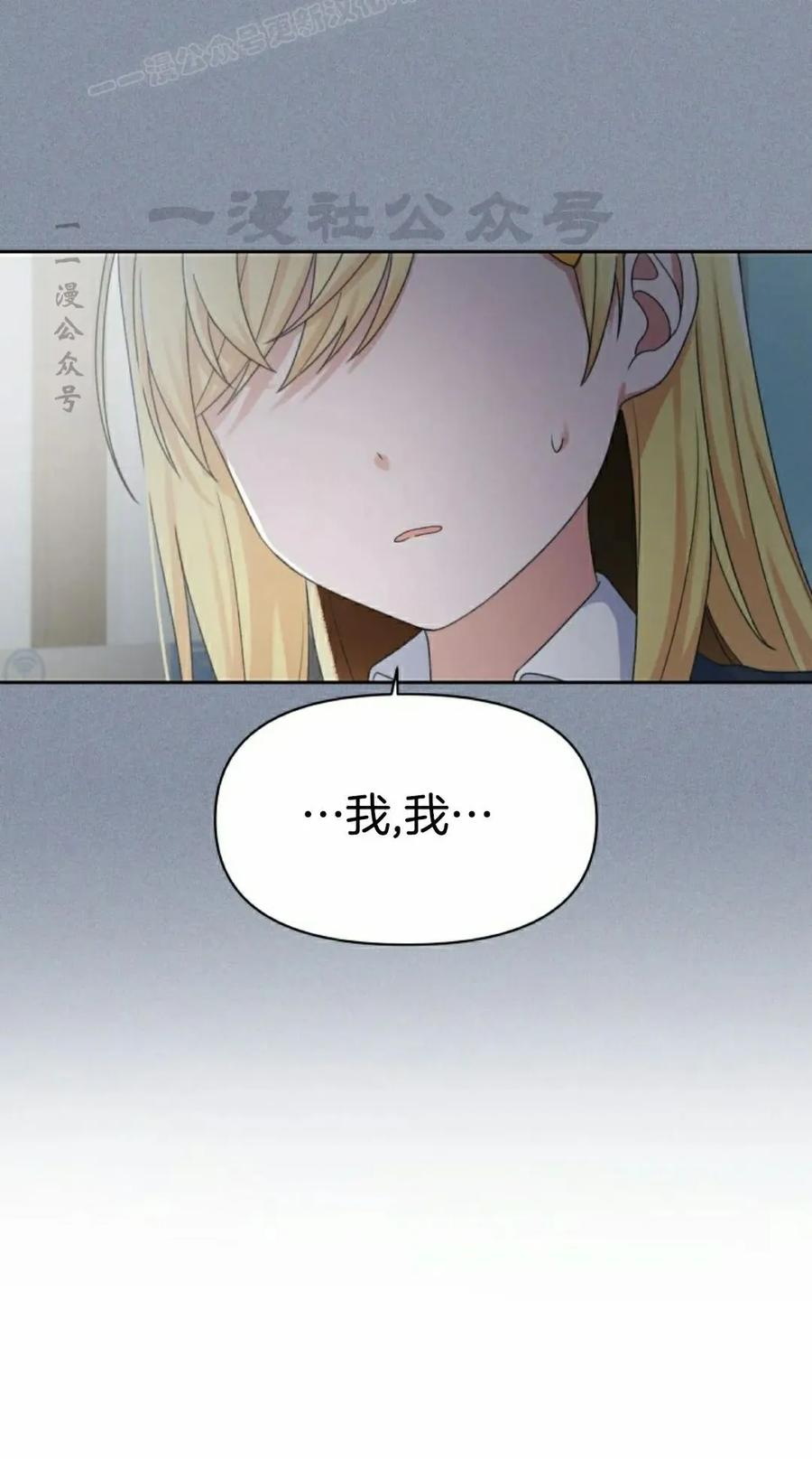 《超越次元的偶像》第16集 第60页