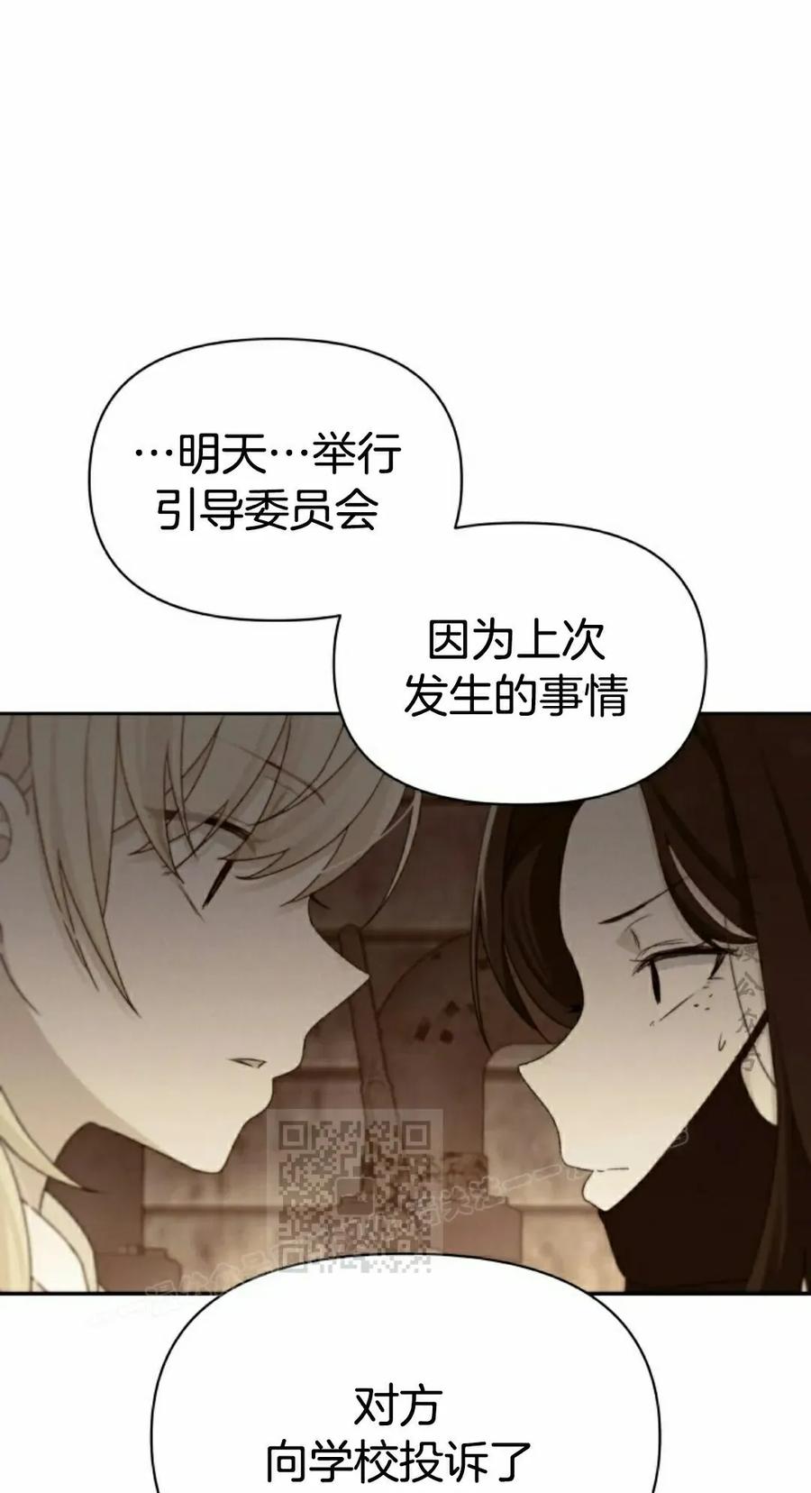 《超越次元的偶像》第16集 第3页