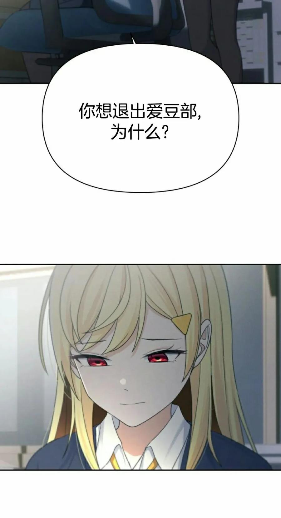 《超越次元的偶像》第16集 第2页