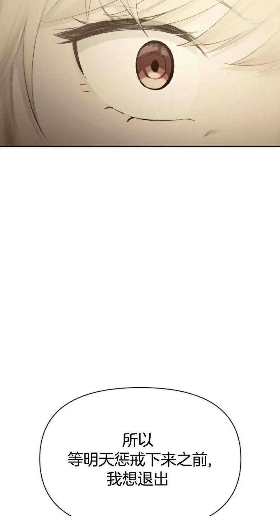 《超越次元的偶像》第16集 第8页