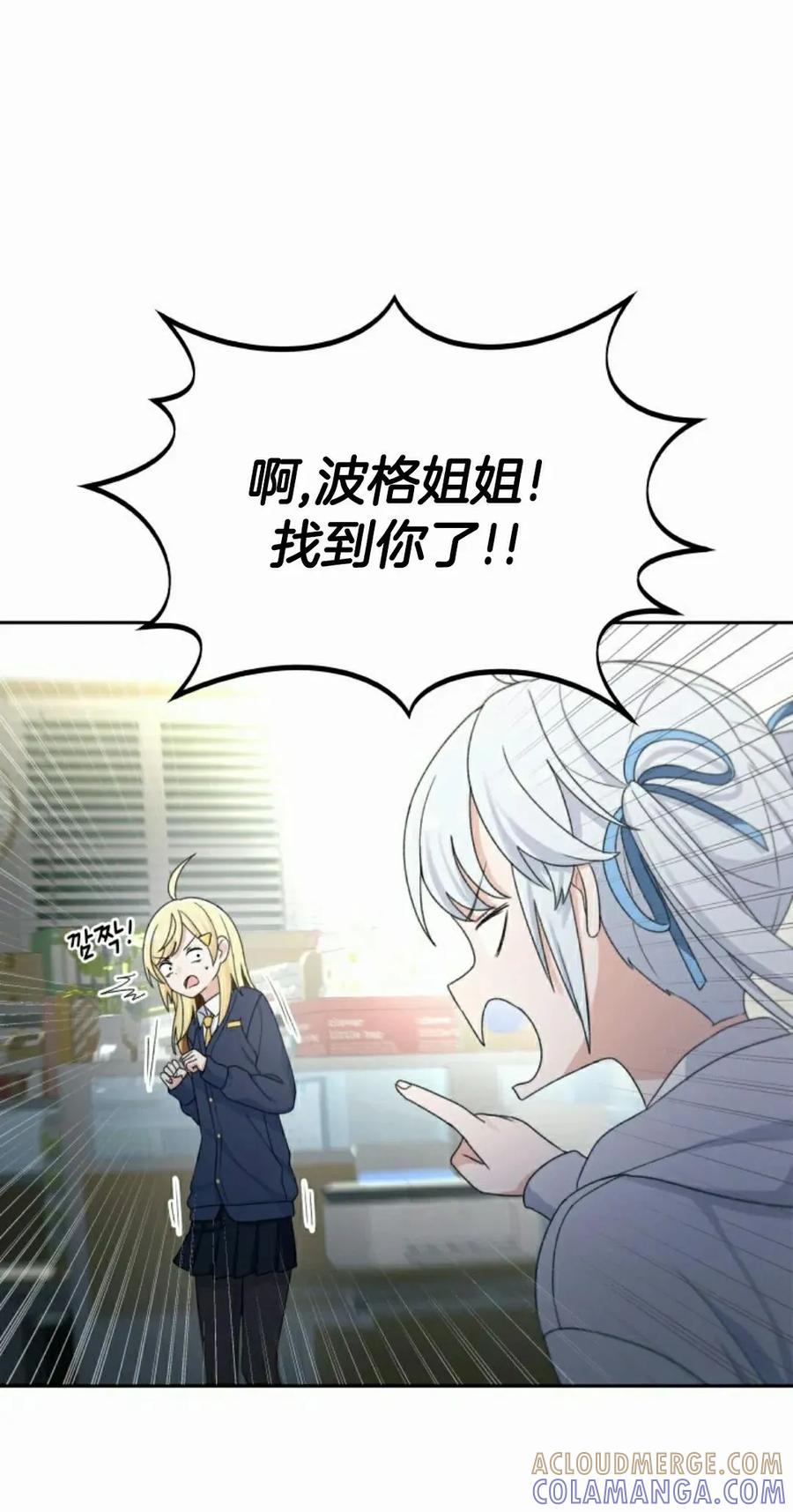 《超越次元的偶像》第16集 第25页