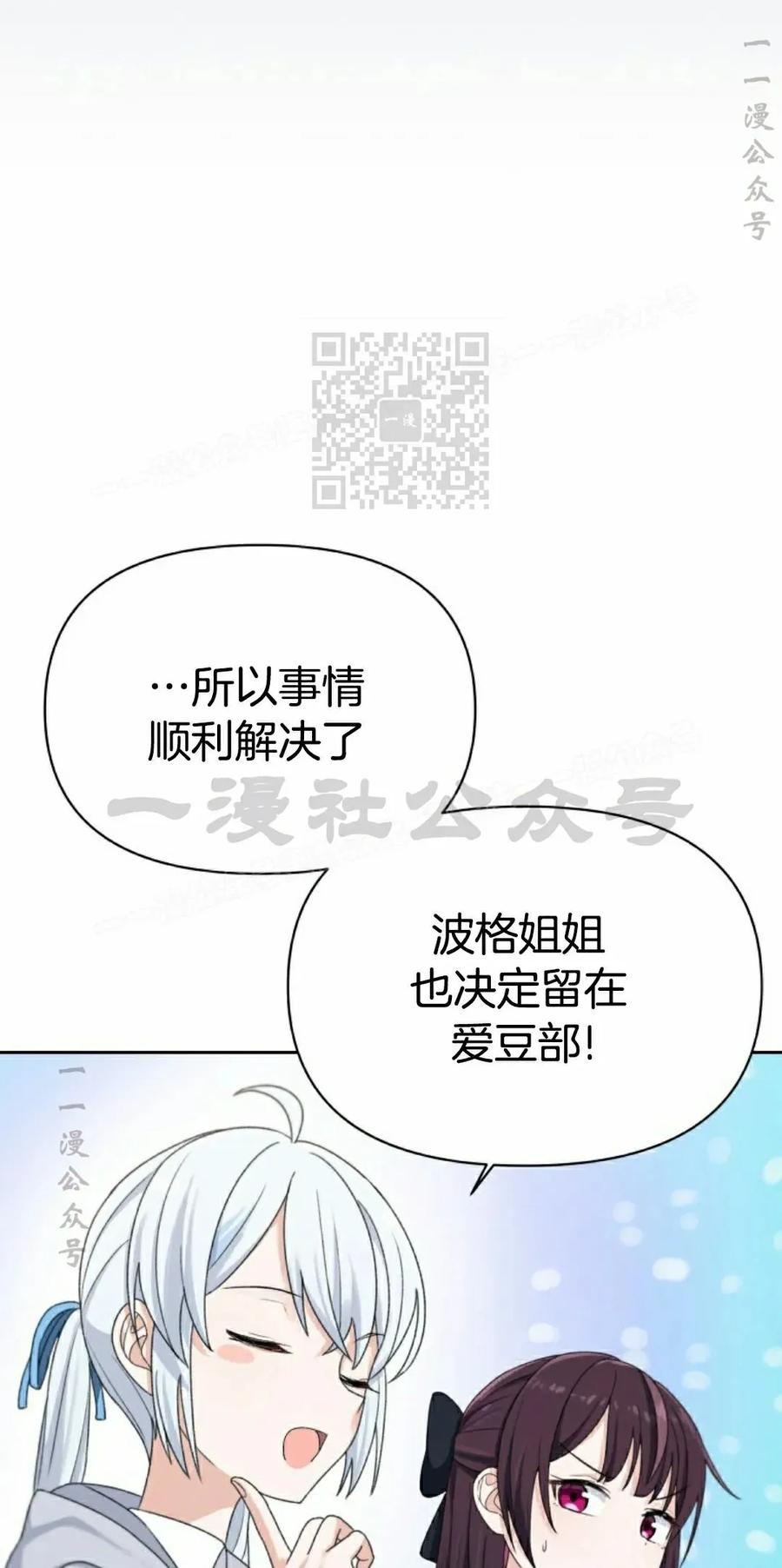 《超越次元的偶像》第16集 第66页