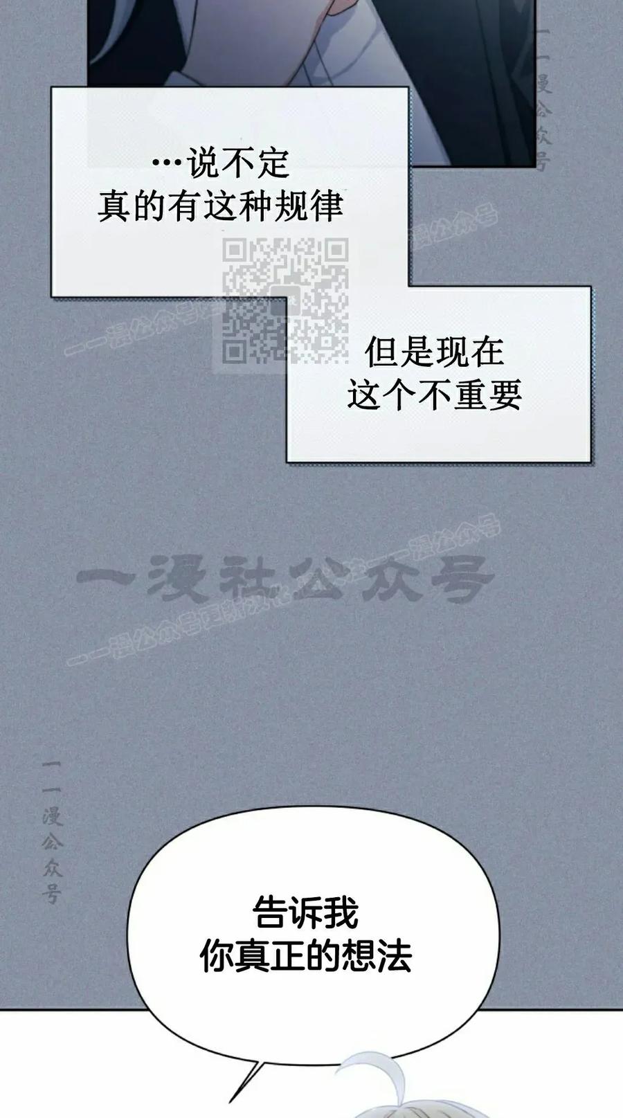《超越次元的偶像》第16集 第56页