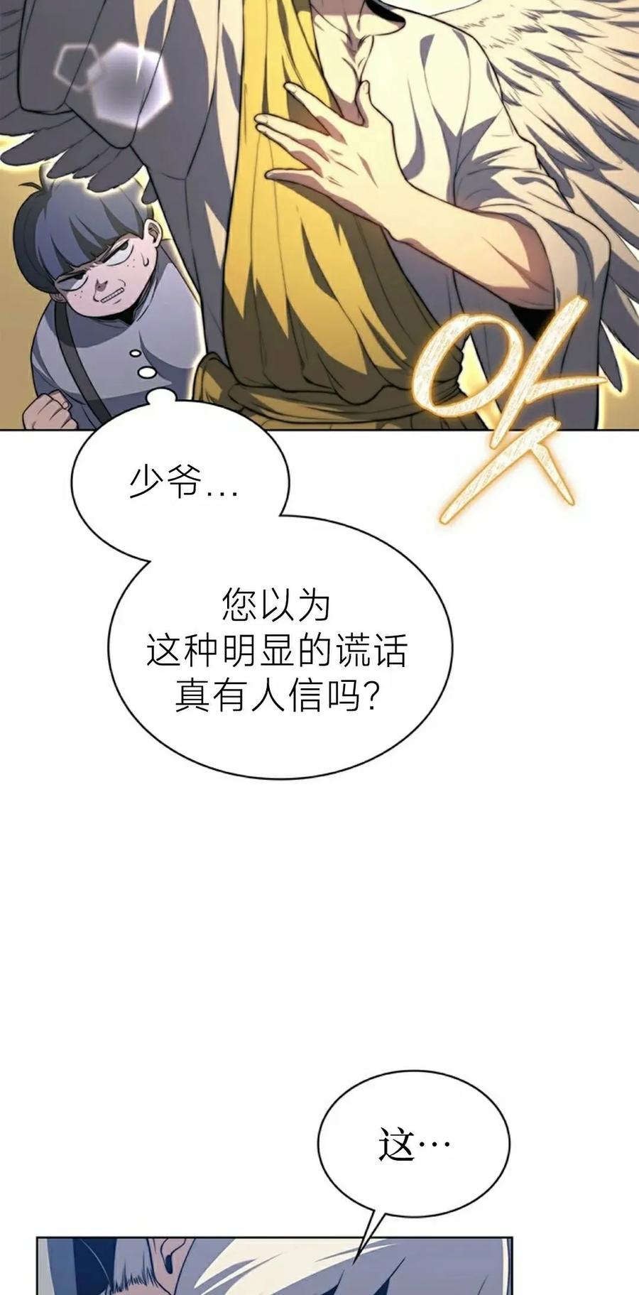 《毁灭级死亡骑士回归》第14集 第58页