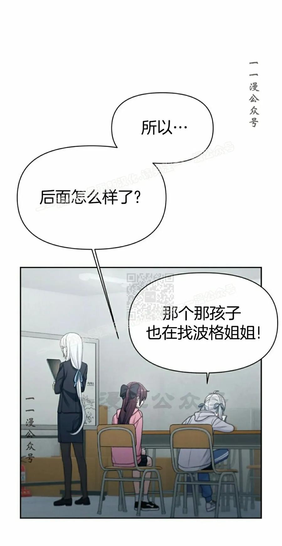 《超越次元的偶像》第16集 第47页