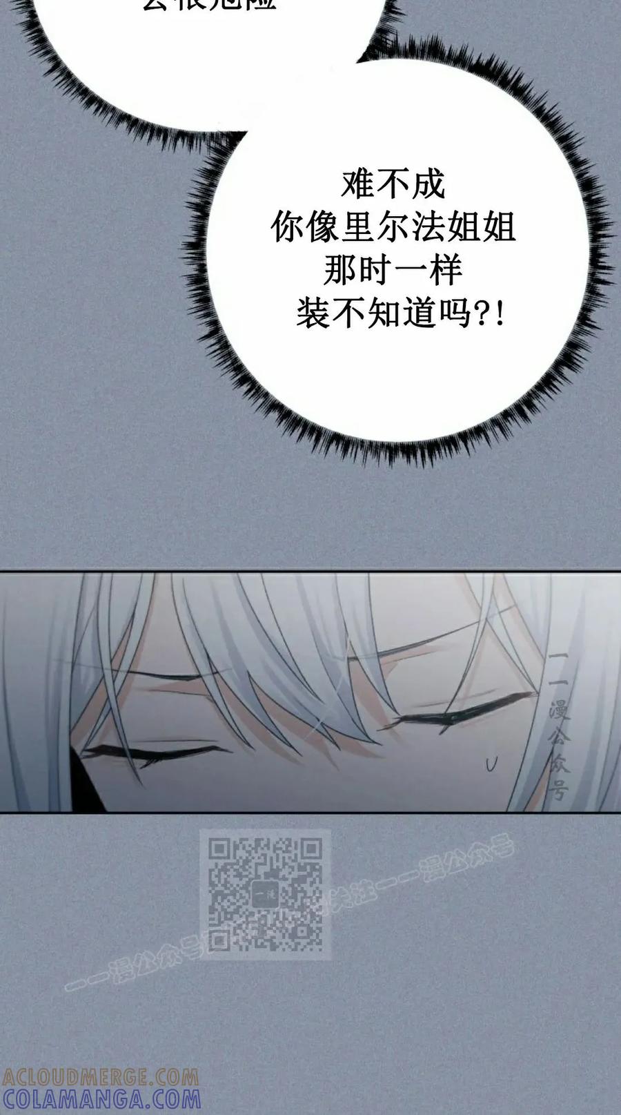 《超越次元的偶像》第16集 第53页