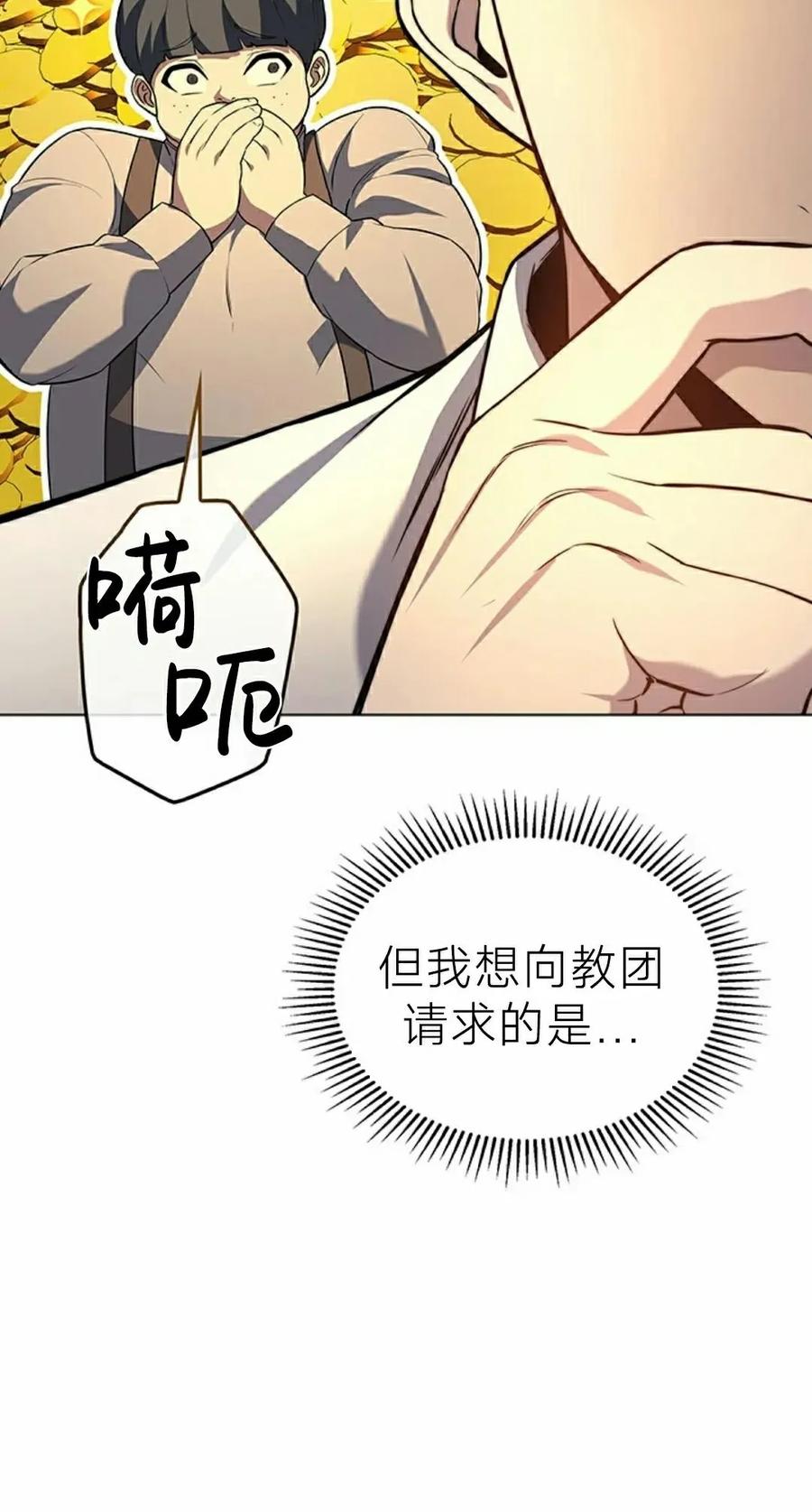 《毁灭级死亡骑士回归》第14集 第28页