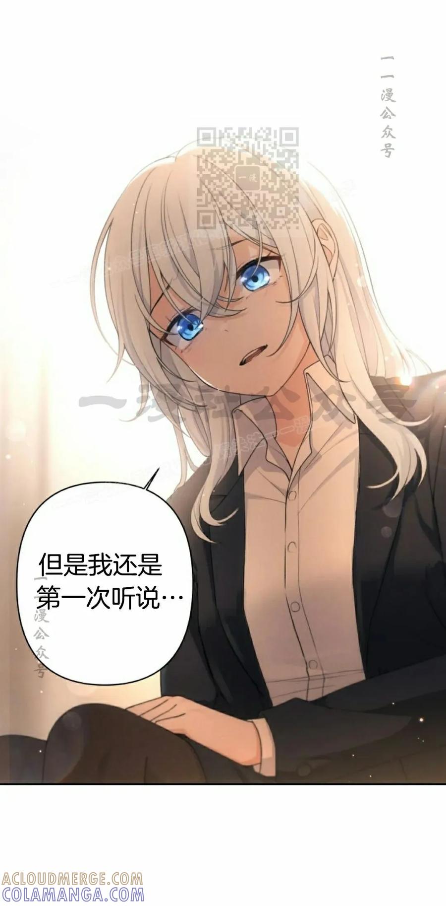 《超越次元的偶像》第17集 第41页