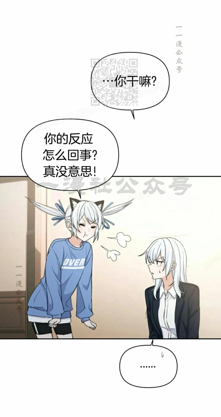 《超越次元的偶像》第17集 第31页