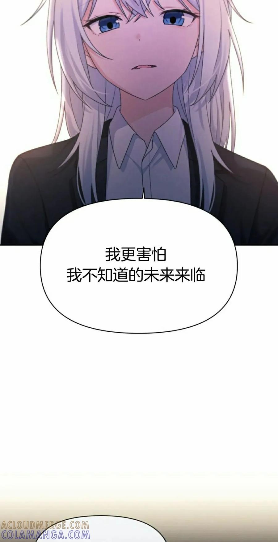 《超越次元的偶像》第17集 第85页