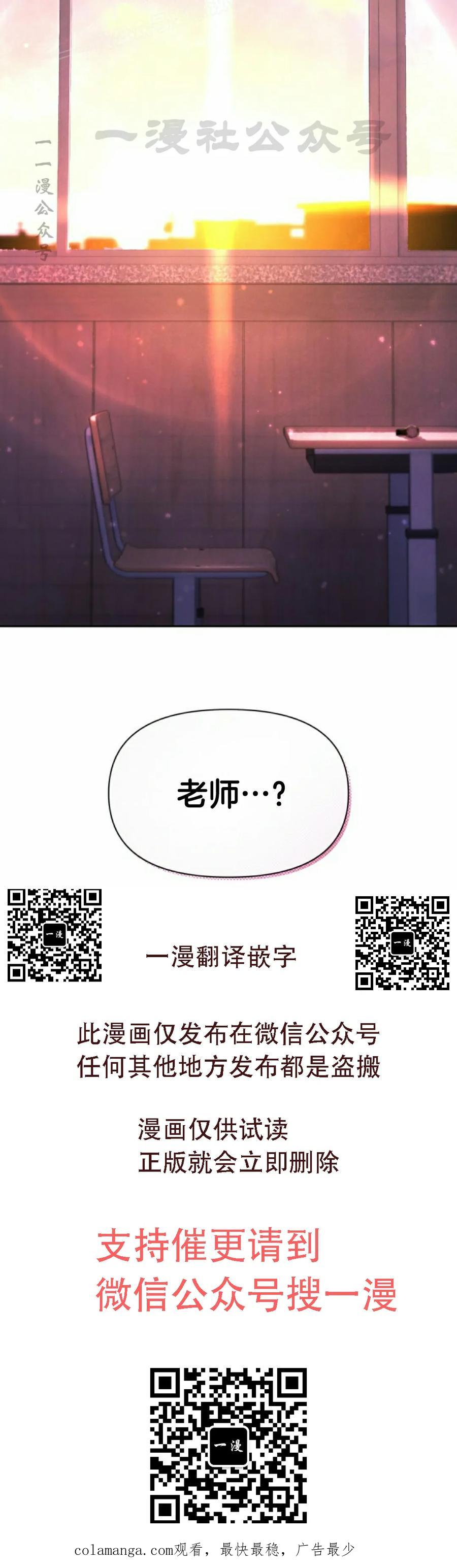 《超越次元的偶像》第17集 第110页