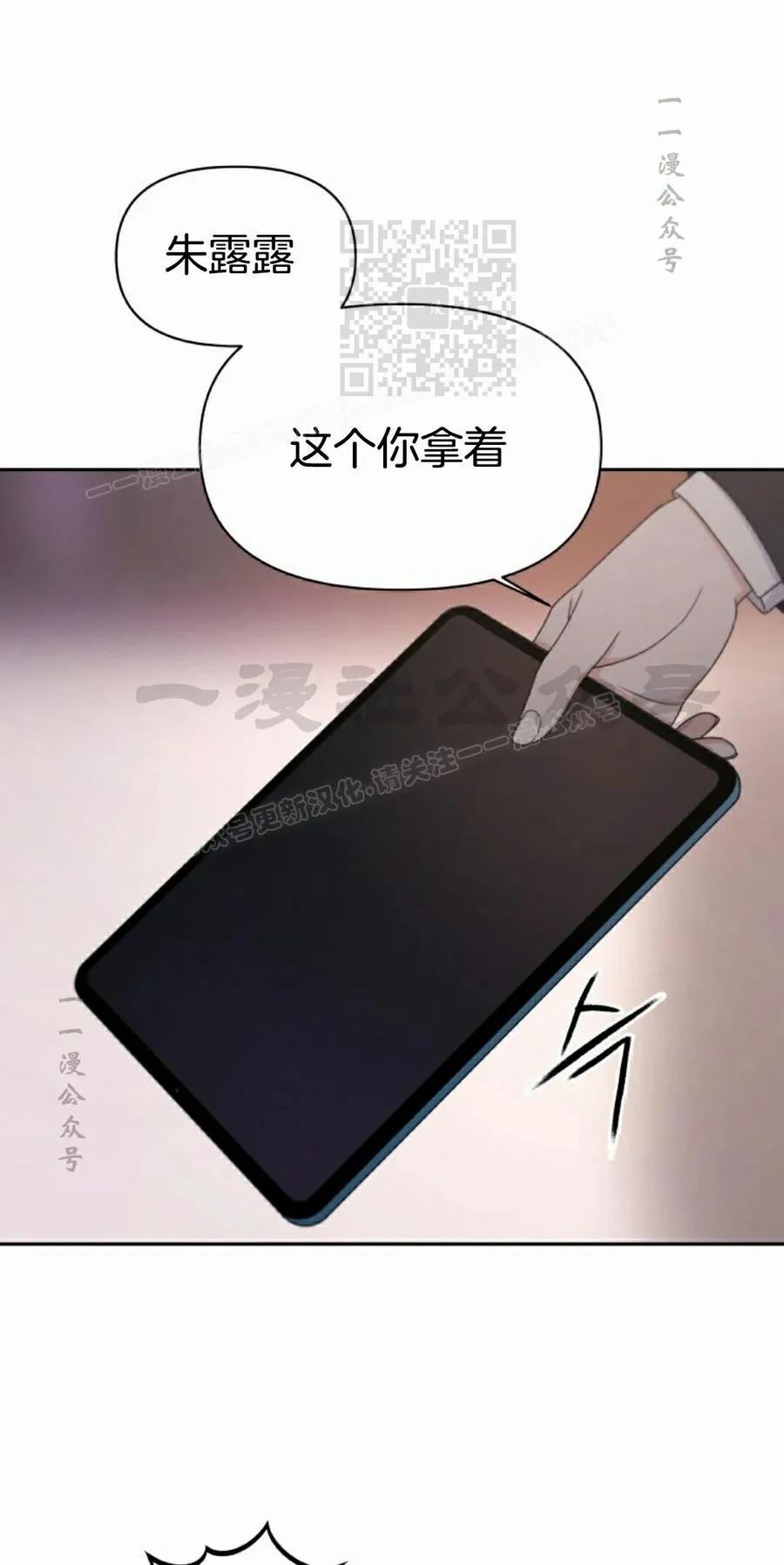 《超越次元的偶像》第17集 第71页