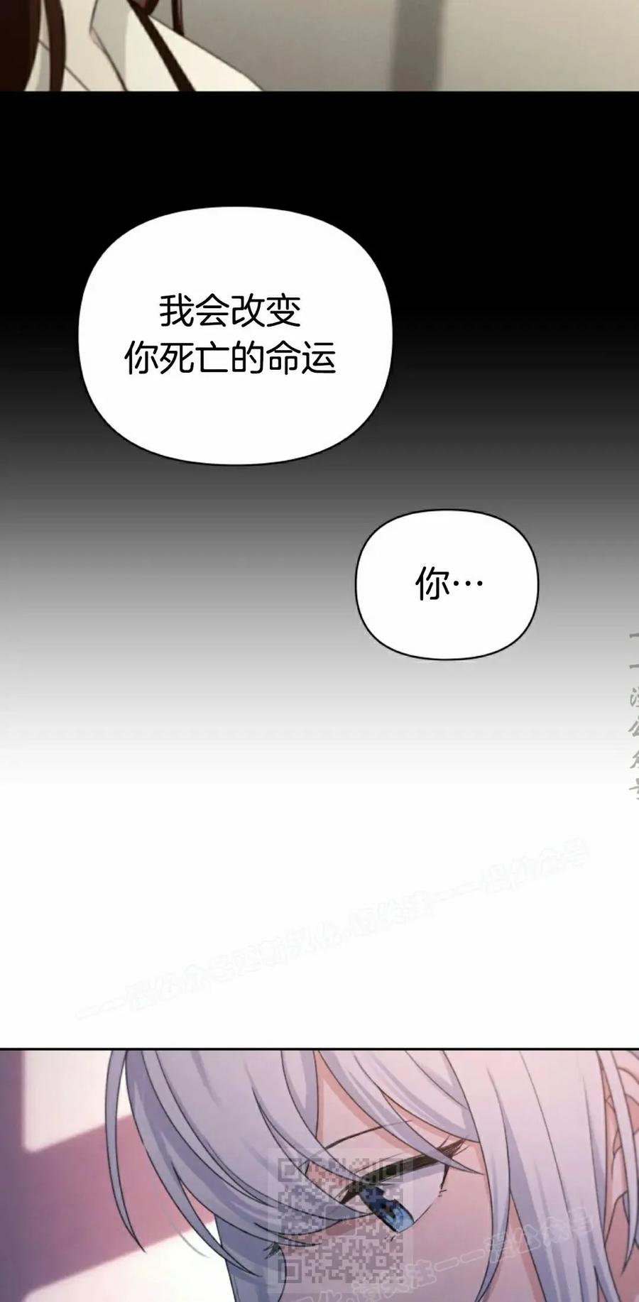《超越次元的偶像》第17集 第99页