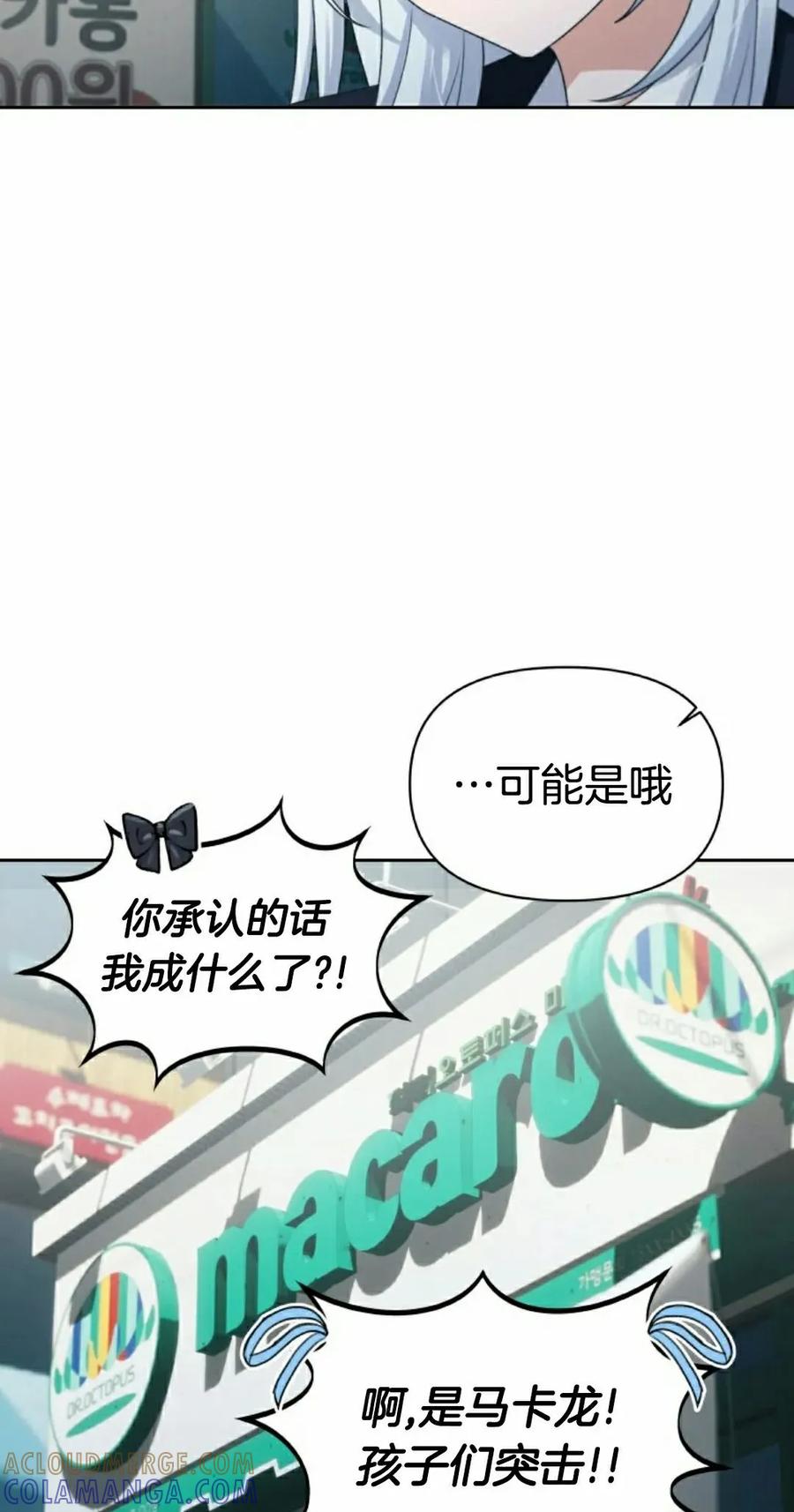 《超越次元的偶像》第17集 第25页