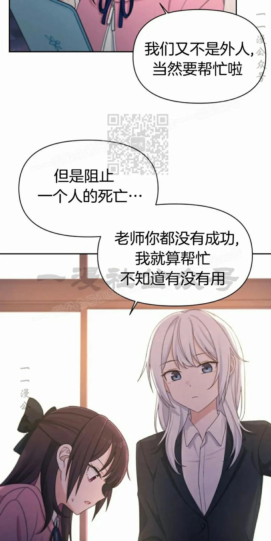 《超越次元的偶像》第17集 第76页