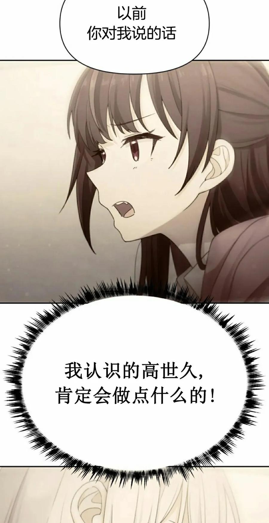 《超越次元的偶像》第17集 第82页
