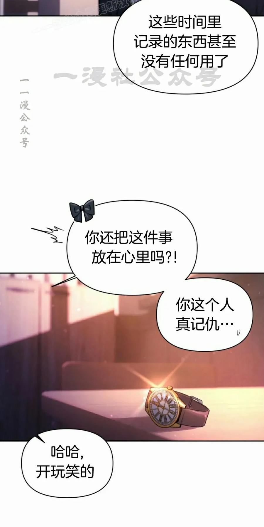 《超越次元的偶像》第17集 第80页