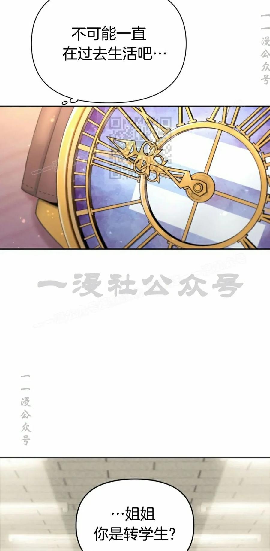 《超越次元的偶像》第17集 第96页
