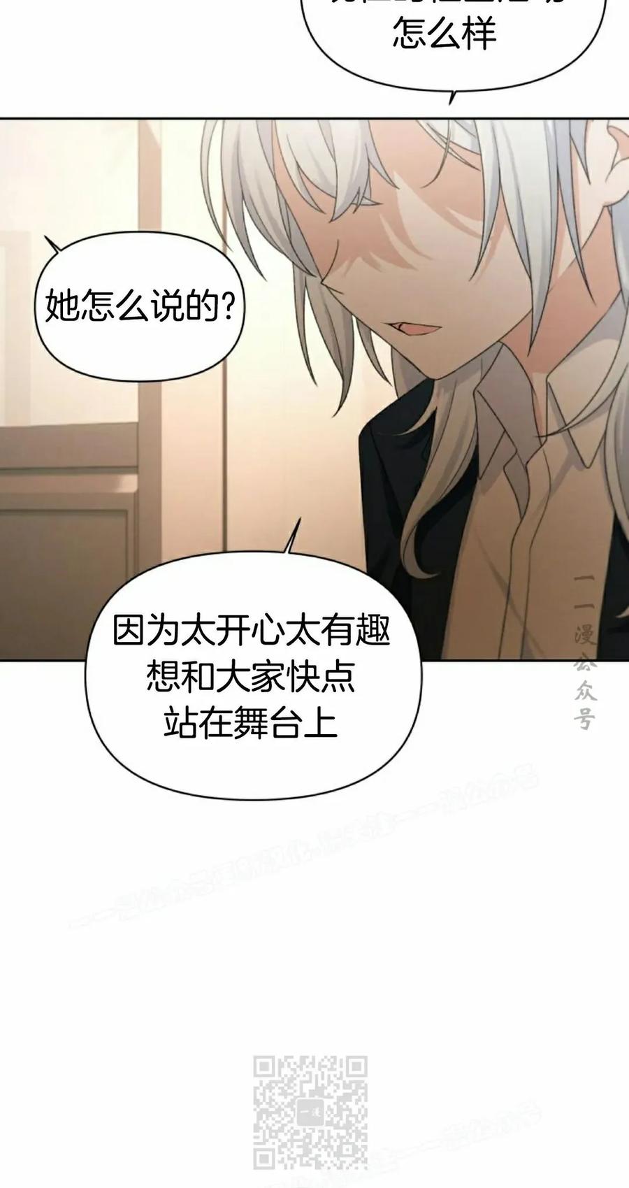 《超越次元的偶像》第17集 第39页
