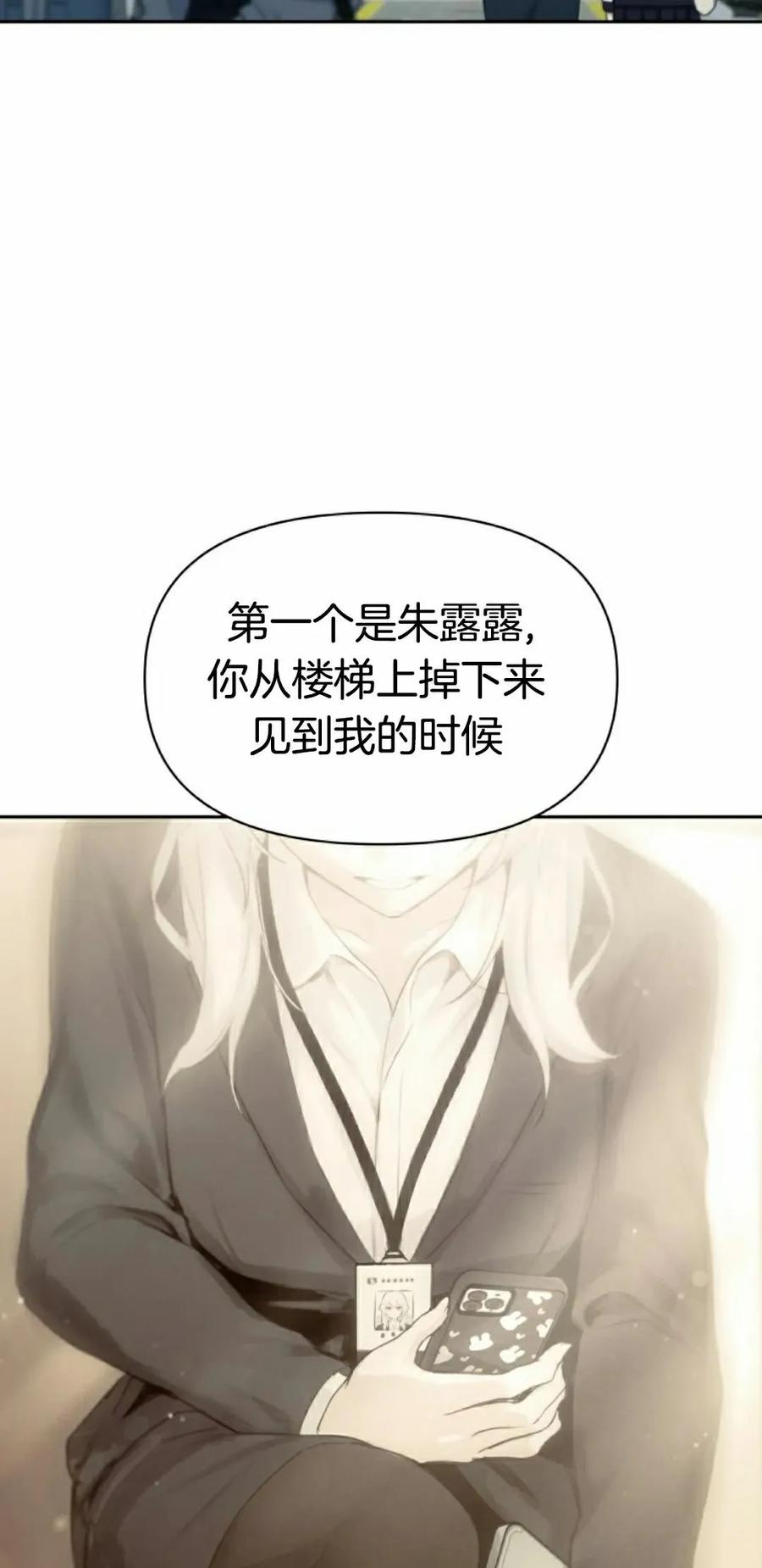 《超越次元的偶像》第17集 第12页