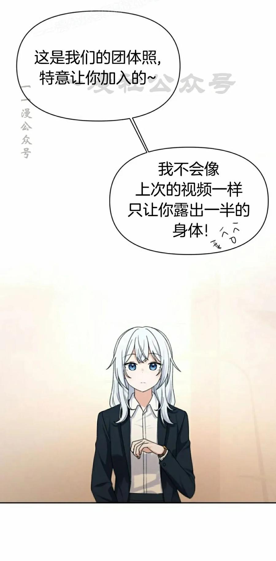 《超越次元的偶像》第17集 第50页