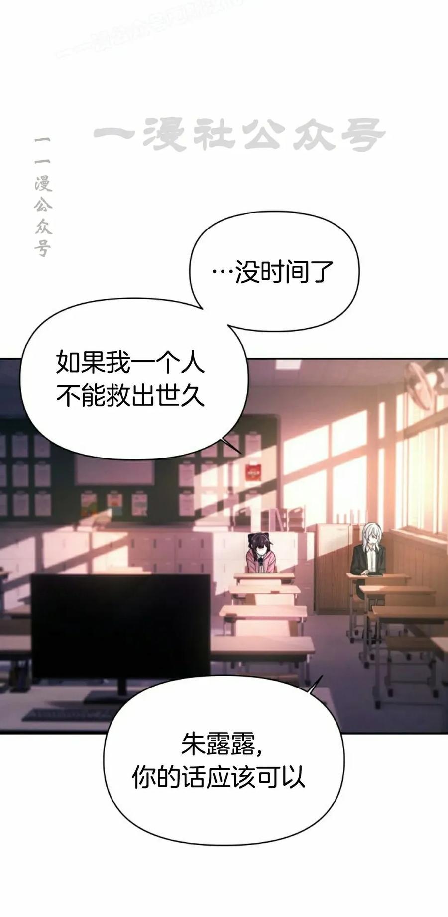 《超越次元的偶像》第17集 第70页