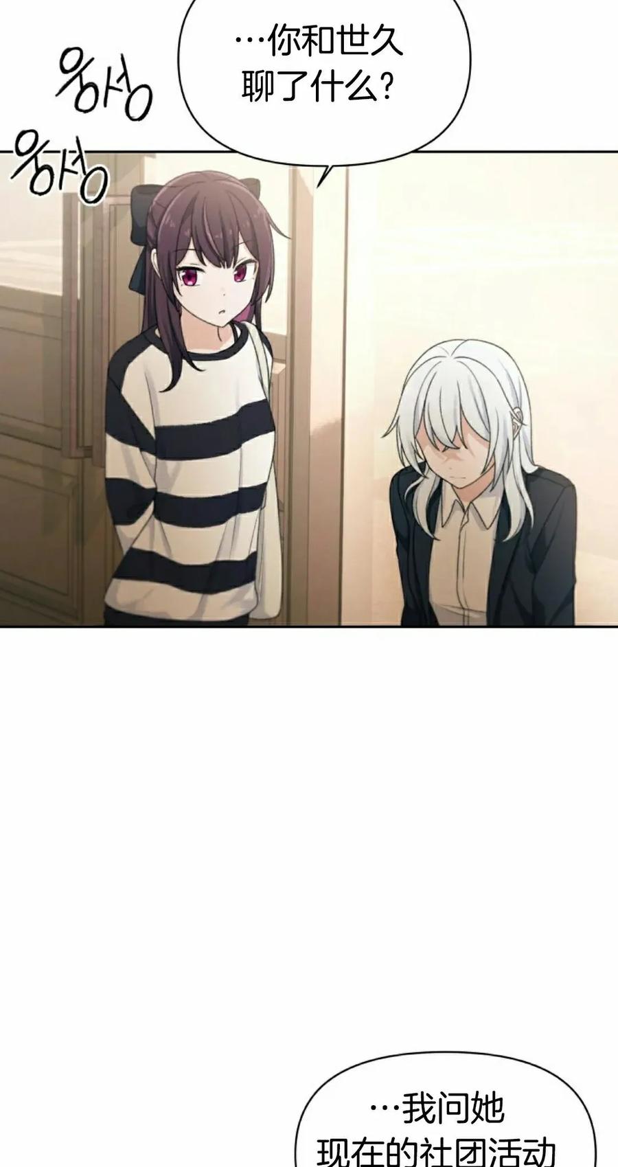 《超越次元的偶像》第17集 第38页