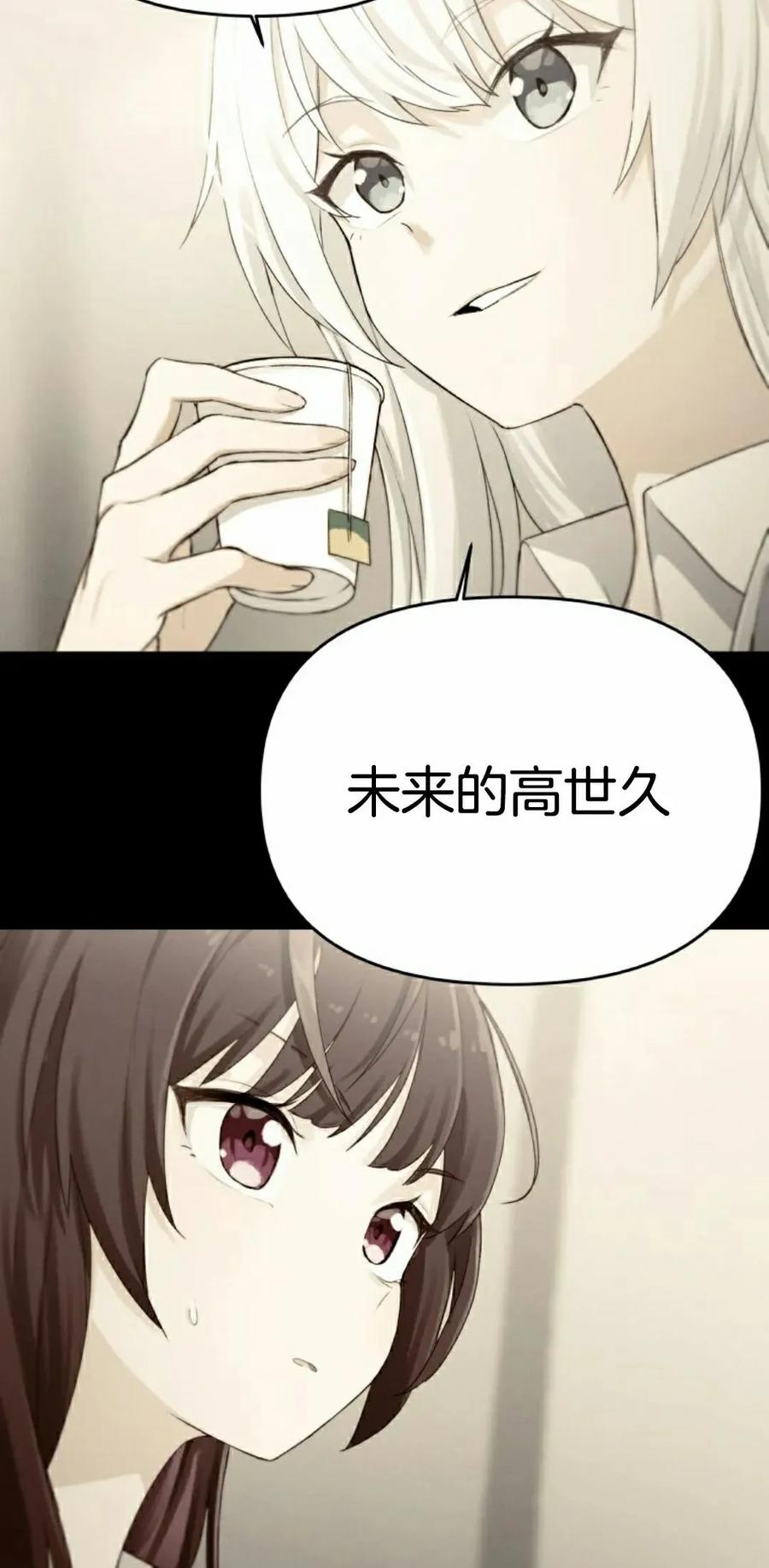 《超越次元的偶像》第17集 第98页